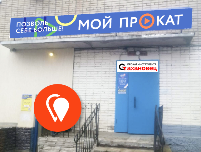 Новый прокат инструмента во Владимире